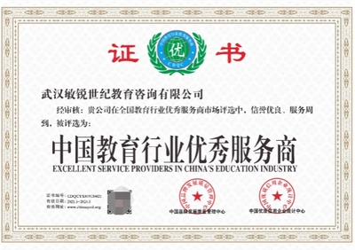 武漢敏銳世紀(jì)教育咨詢榮獲“中國教育行業(yè)優(yōu)秀服務(wù)商”稱號
