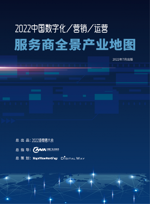 牛信云實力入選《2022中國數字化行銷運營服務商全景地圖》，引領數字廣告發布新紀元