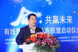 有線數(shù)字電視廣告聯(lián)盟啟動(dòng)儀式暨新聞發(fā)布會(huì)在京舉行，開啟數(shù)字廣告新篇章