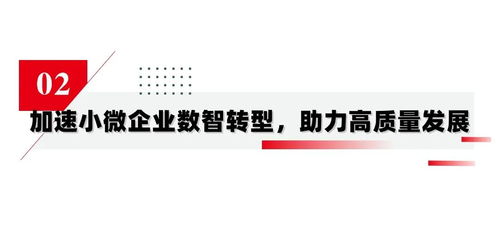 賦能中小企業(yè)數(shù)字化轉(zhuǎn)型 好業(yè)財(cái)與京東方智慧入選工信部典型名單