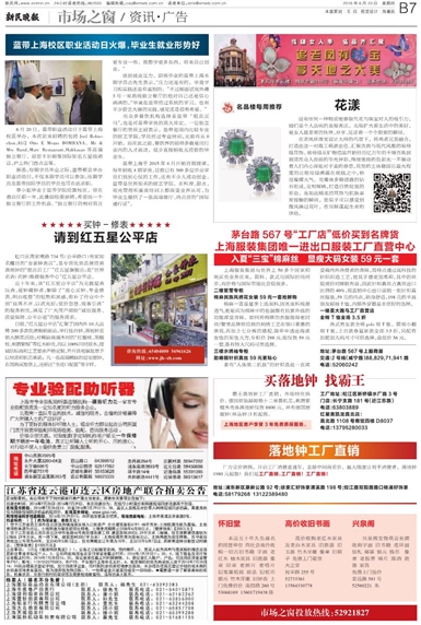 新民晚報(bào)數(shù)字報(bào)-市場之窗/資訊·廣告——數(shù)字廣告發(fā)布內(nèi)容與流程詳解