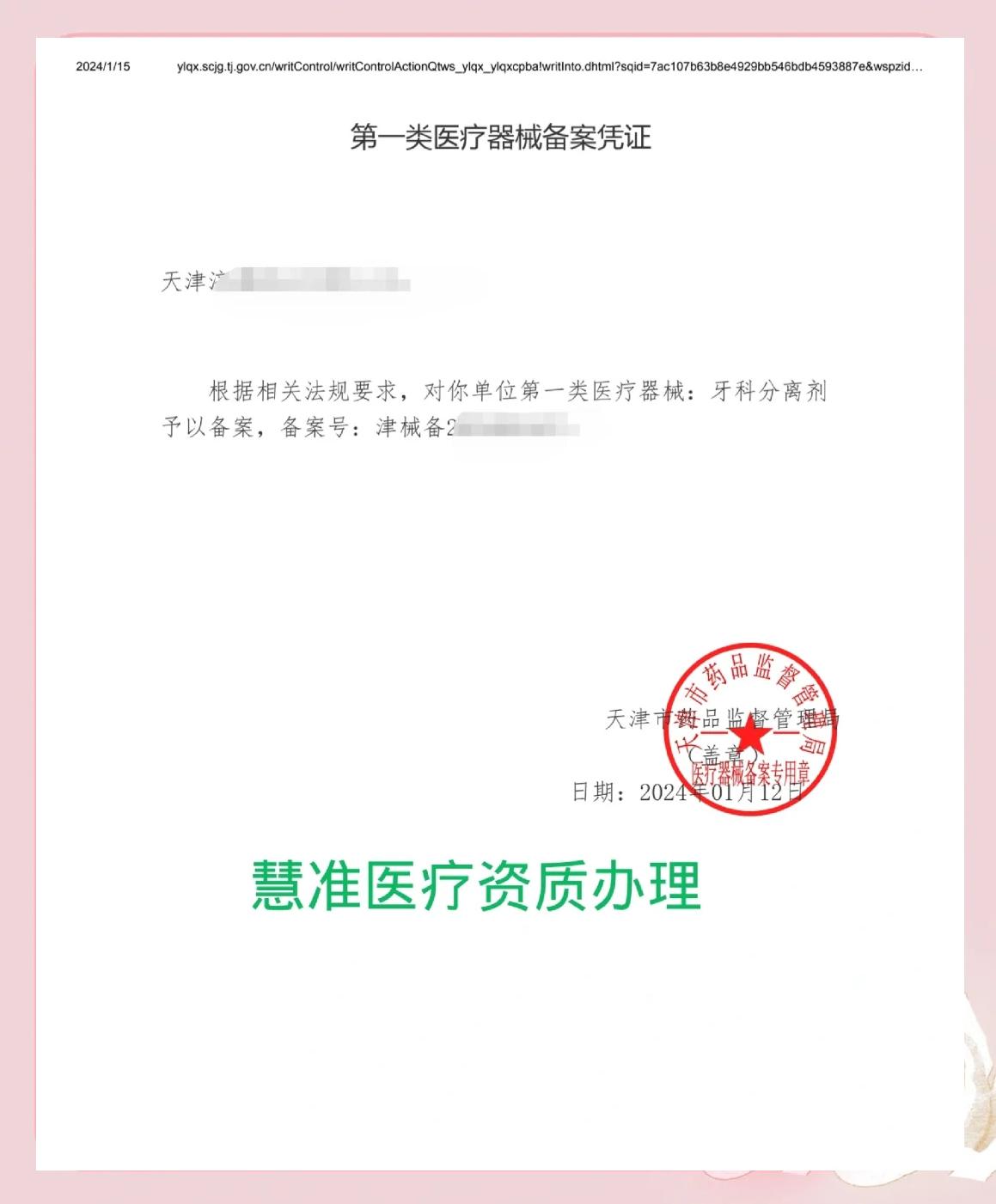 一類(lèi)醫(yī)療器械備案所需資料及流程